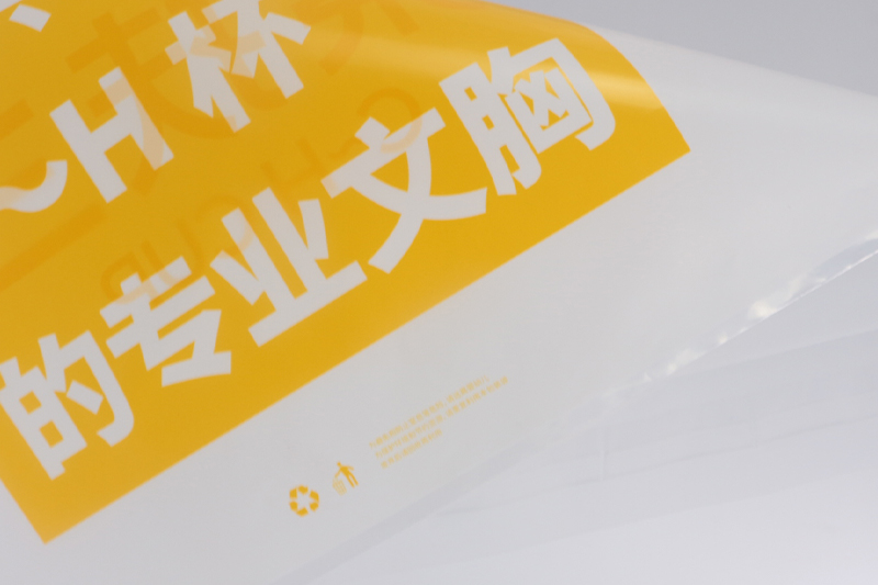 黄色服装PE自粘袋