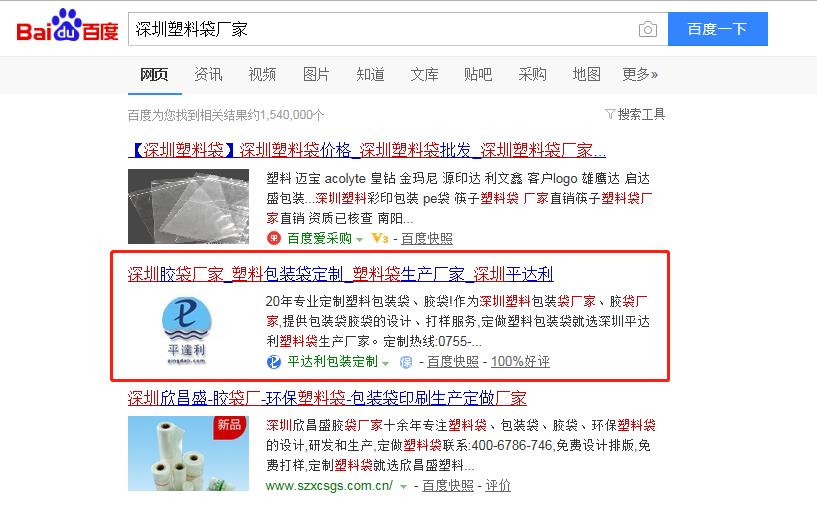 深圳塑料袋厂家
