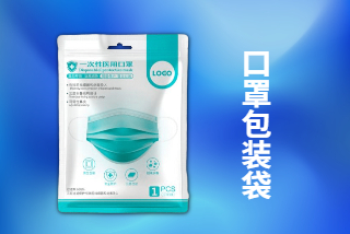 口罩包装袋